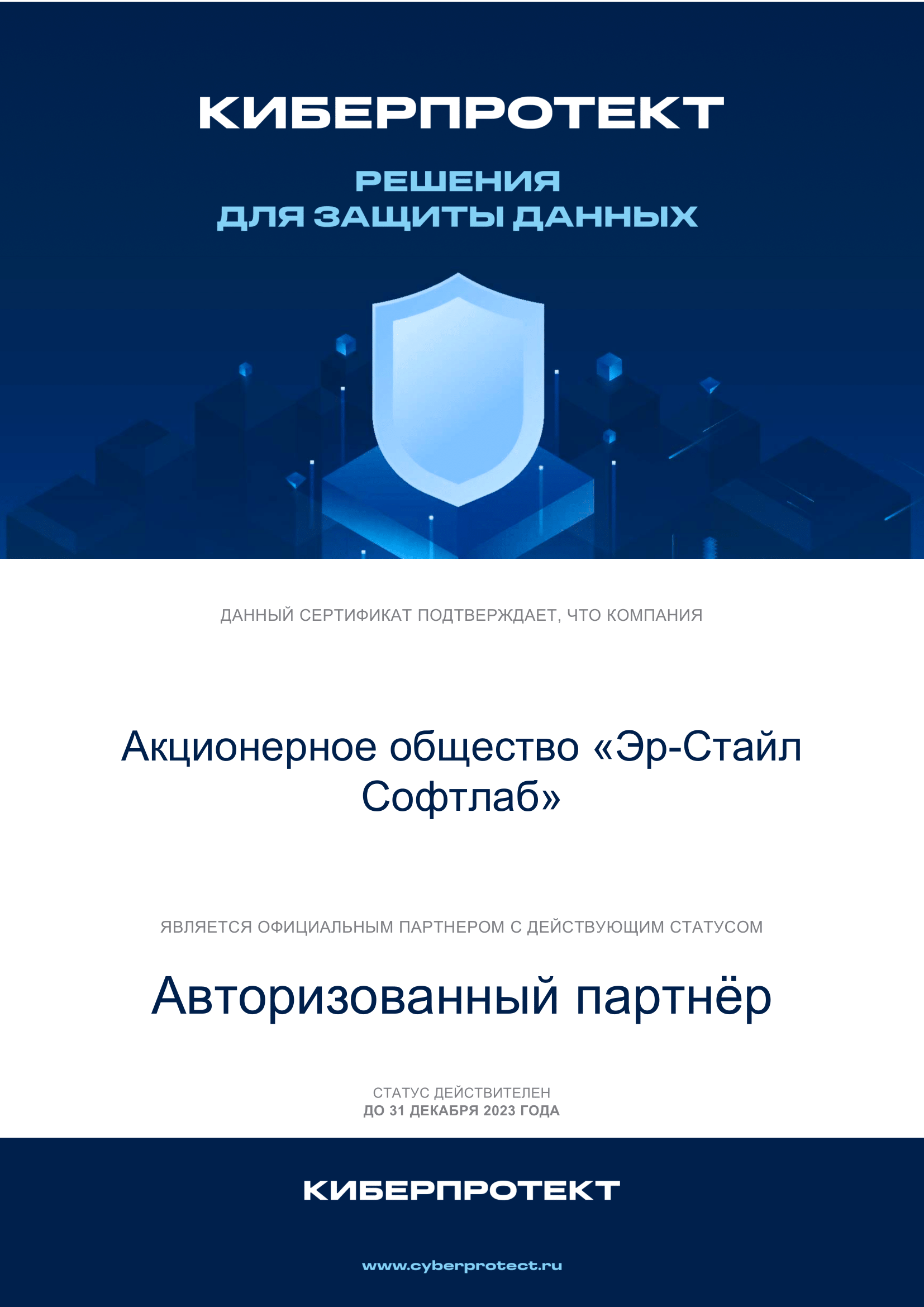 Киберпротект - офисные приложений для бизнеса и государственных учреждений.