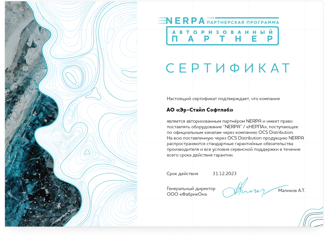 Nerpa certificate